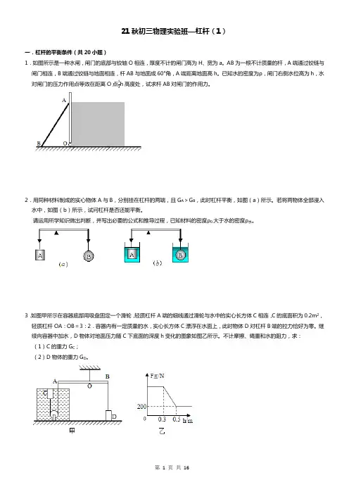 2021年初中物理培优(重点高中自主招生 竞赛)难题练习第12章 杠杆较难1