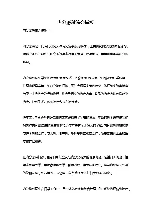 内分泌科简介模板