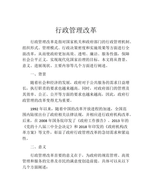 行政管理改革