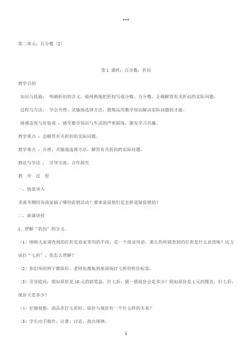 人教版小学五年级数学下册教学说明书