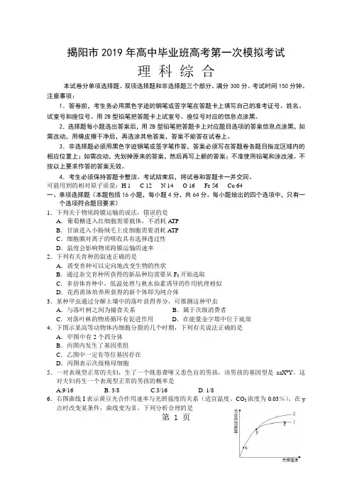 2019揭阳一模理综试题及答案-13页精选文档