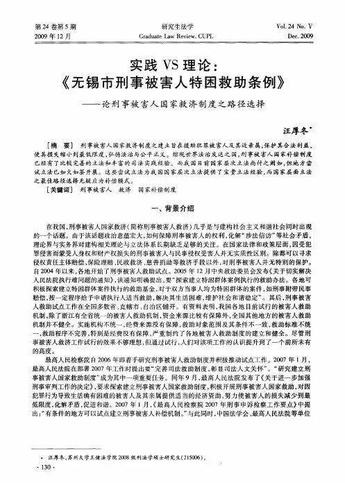 实践VS理论：《无锡市刑事被害人特困救助条例》——论刑事被害人国家救济制度之路径选择