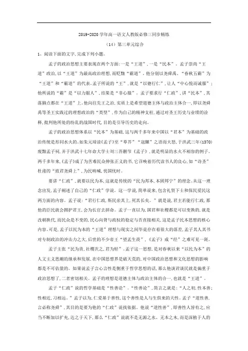 2019-2020学年高二语文人教版必修三同步精练：(14)第三单元综合 Word版含答案