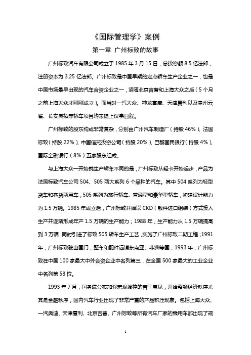国际管理学案例