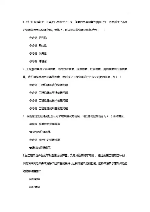 项目工程职业伦理规范标准答案