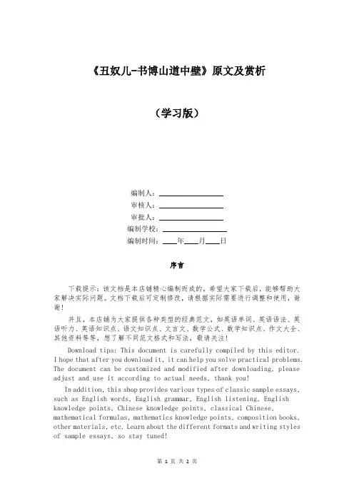 《丑奴儿-书博山道中壁》原文及赏析
