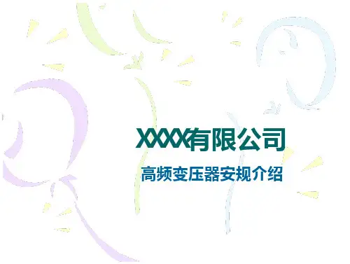 XXXX有限公司
