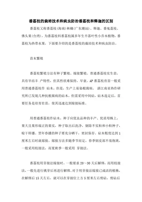 番荔枝的栽培技术和病虫防治番荔枝和释迦的区别