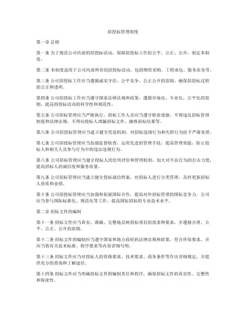 招投标管理制度