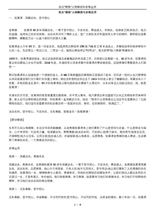 热点“硬核”人物解读和多维运用