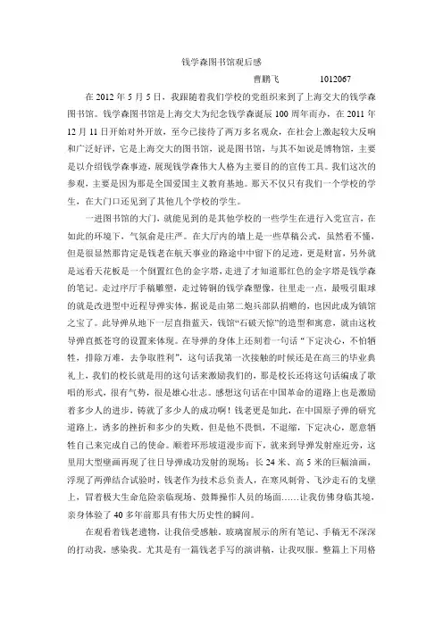 钱学森图书馆观后感