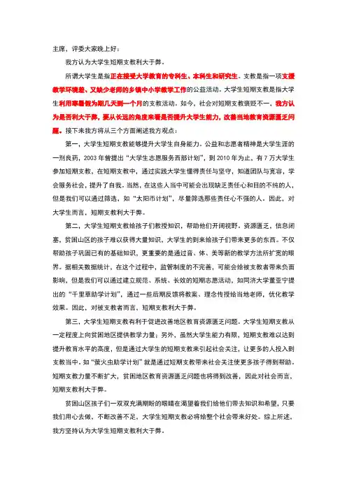 大学生短期支教利大于弊一辩稿