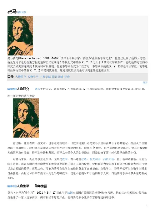 费马