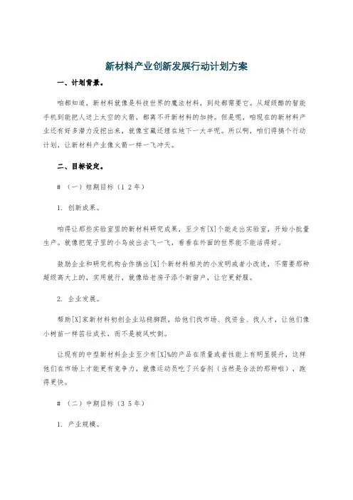 新材料产业创新发展行动计划方案