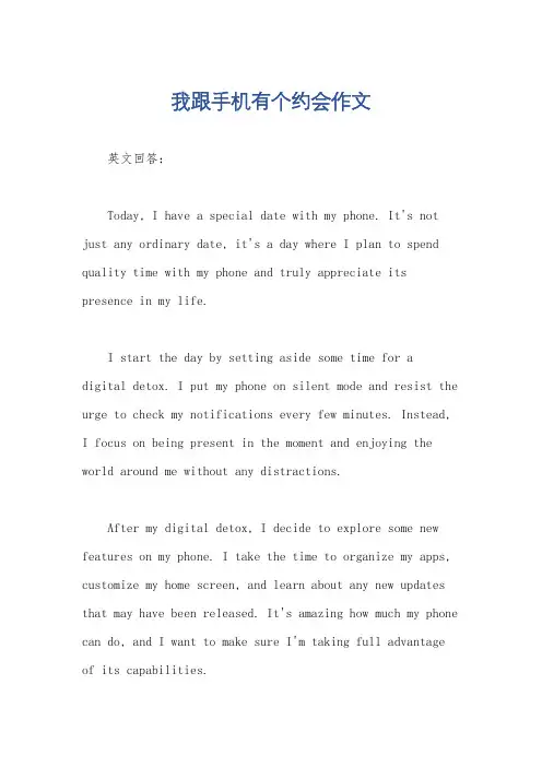 我跟手机有个约会作文