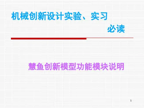 慧鱼功能模块和编程-文档资料