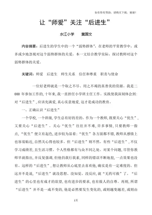 让“师爱”关注“后进生”