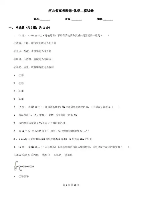 河北省高考理综-化学二模试卷