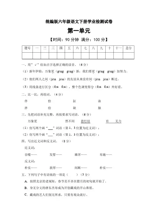 六年语文下册第一单元能力提升B卷(统编版含答案)
