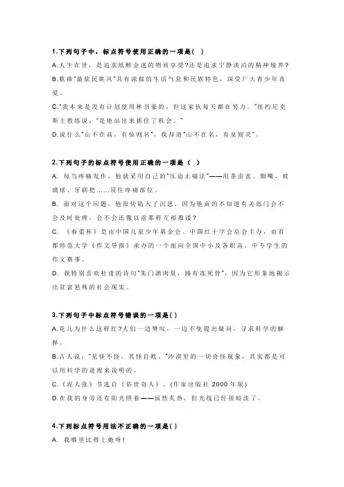 标点符号的题目及答案选择题