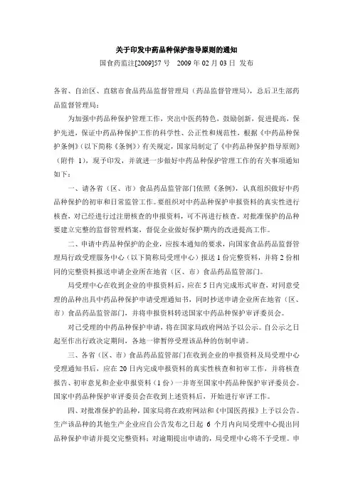 中药品种保护指导原则