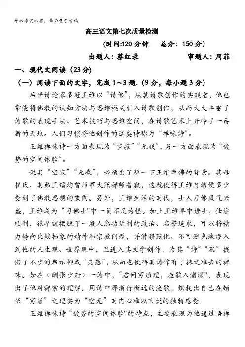 陕西省西安市长安区第一中学2018届高三上学期第七次质量检测语文试题含答案