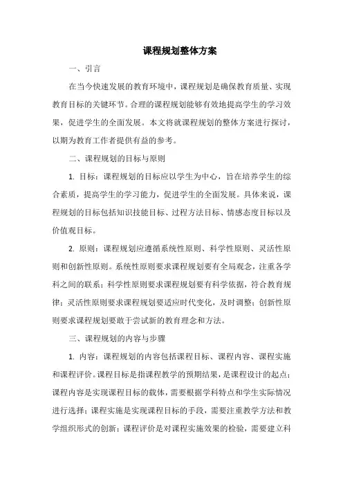 课程规划整体方案
