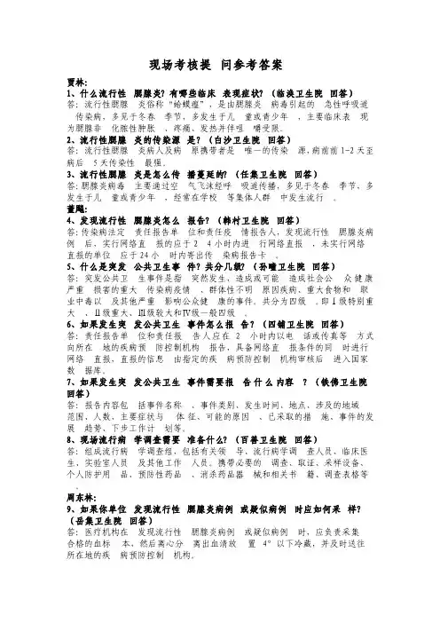 现场考核提问参考答案