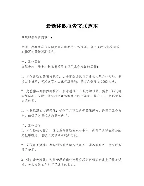 最新述职报告文联范本