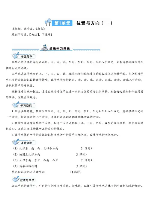 人教版数学三年级下册第1课时 认识东、南、西、北四个方向导学案
