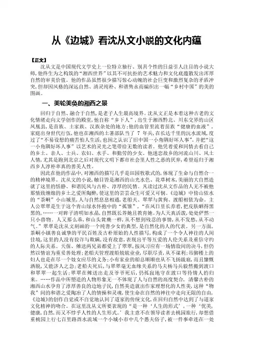 从《边城》看沈从文小说的文化内蕴