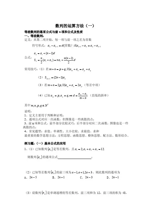 等差数列的通项公式与前n项和公式及性质