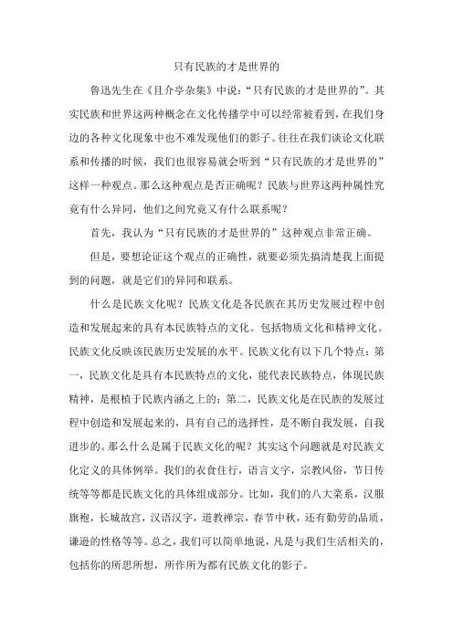 只有民族的才是世界的