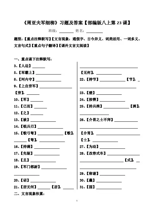 《周亚夫军细柳》注释、文言现象、翻译、阅读习题及答案【部编版八上第23课】