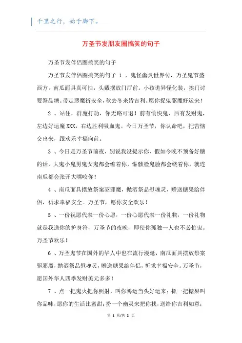 万圣节发朋友圈搞笑的句子