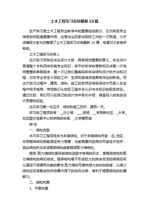 土木工程实习总结最新10篇