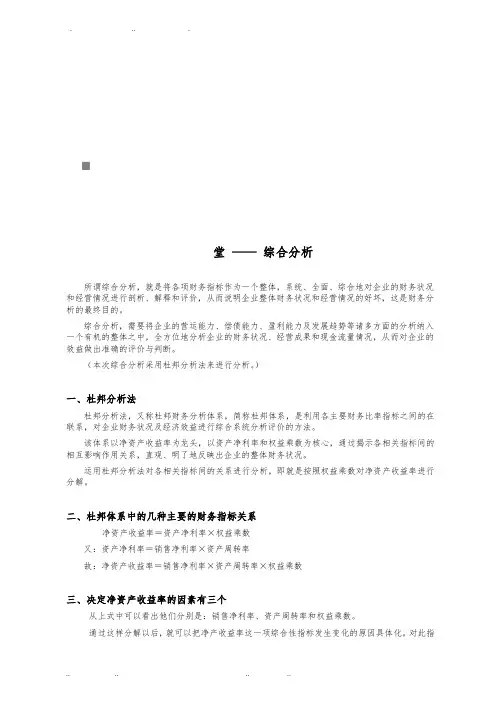 同仁堂财务综合分析报告