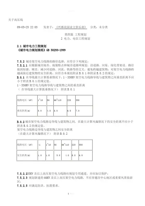 高压走廊规范