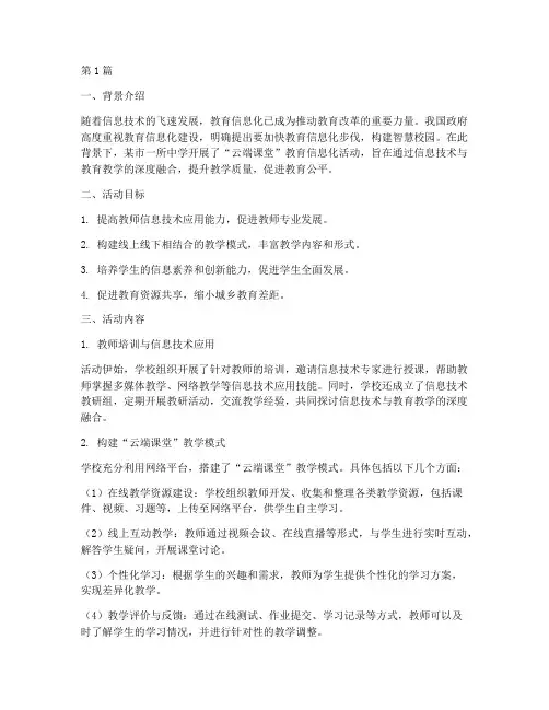 教育信息化活动案例(2篇)