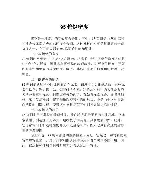 95钨钢密度