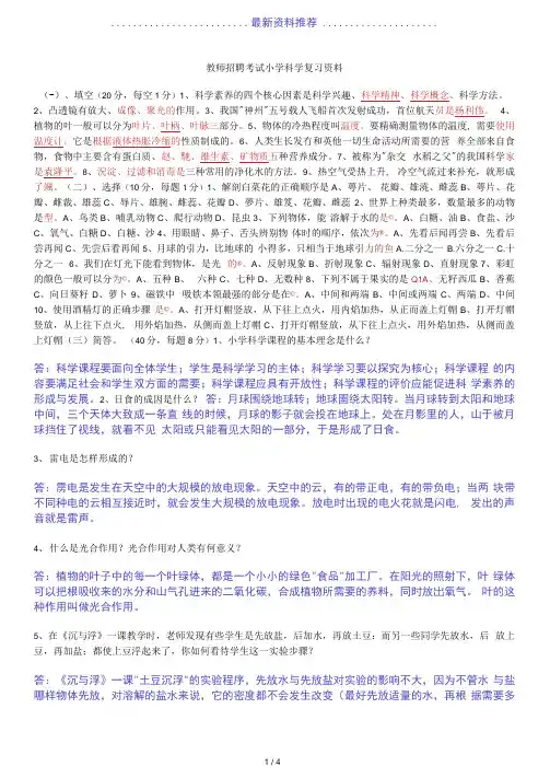 小学科学教师招聘考试试题及答案整理版