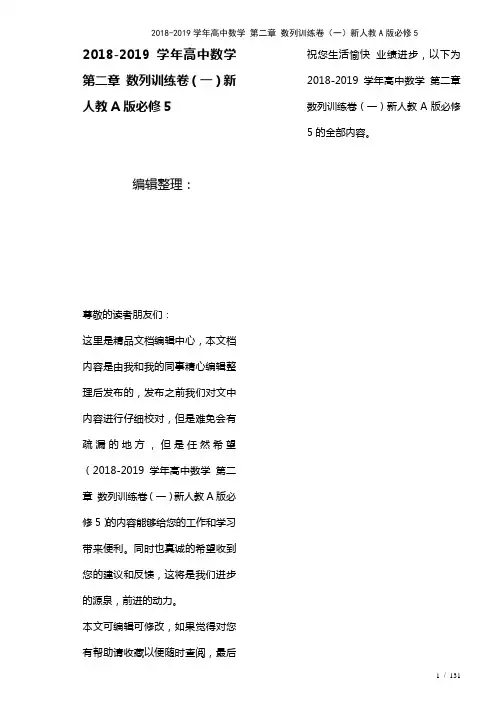 高中数学第二章数列训练卷(一)新人教A版必修5(2021年整理)