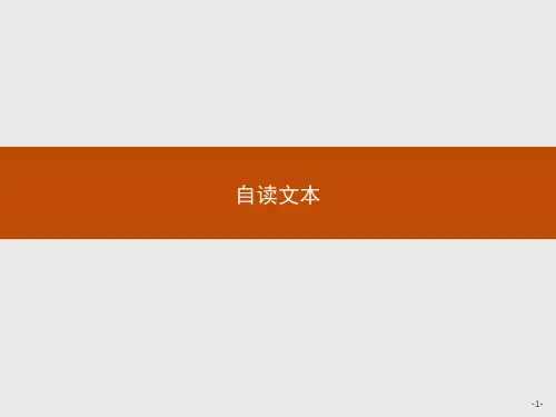 2017-2018学年鲁人版高中语文《史记选读》课件：自读文本2.1管鲍之交 (共13张PPT)