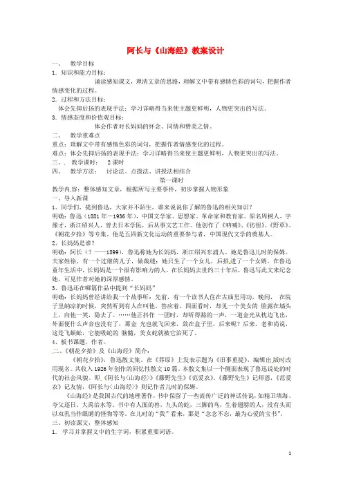 七年级语文下册 第三单元 9阿长与《山海经》教学设计 新人教版