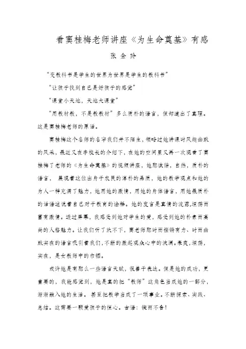 看窦桂梅老师讲座