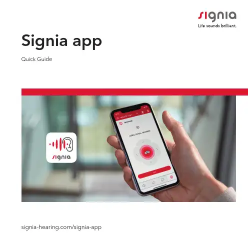 Signia 手机应用程序快速指南说明书