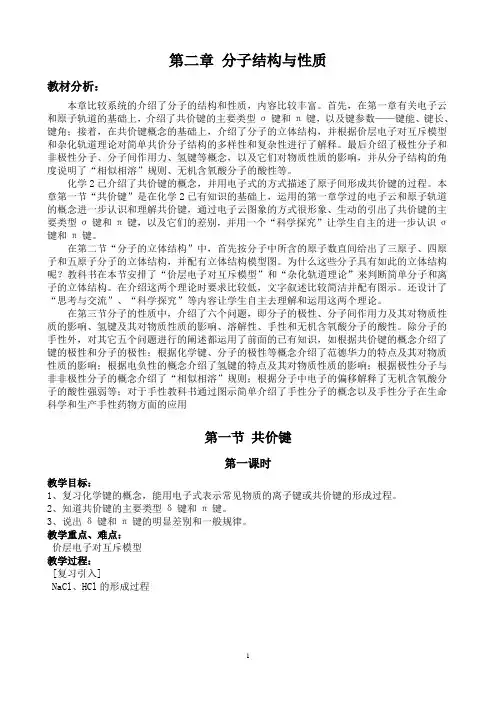 高中化学选修3第二章第一节共价键