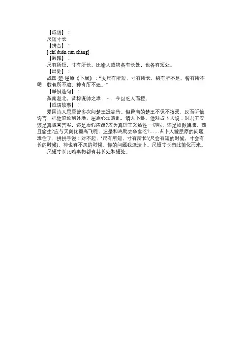 尺短寸长成语故事