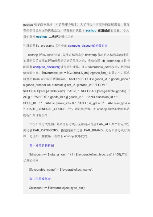 ecshop中优惠活动的折扣功能