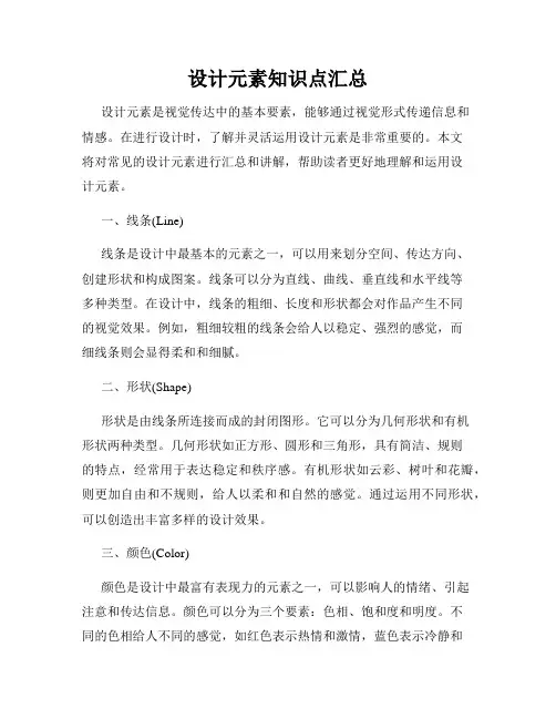 设计元素知识点汇总